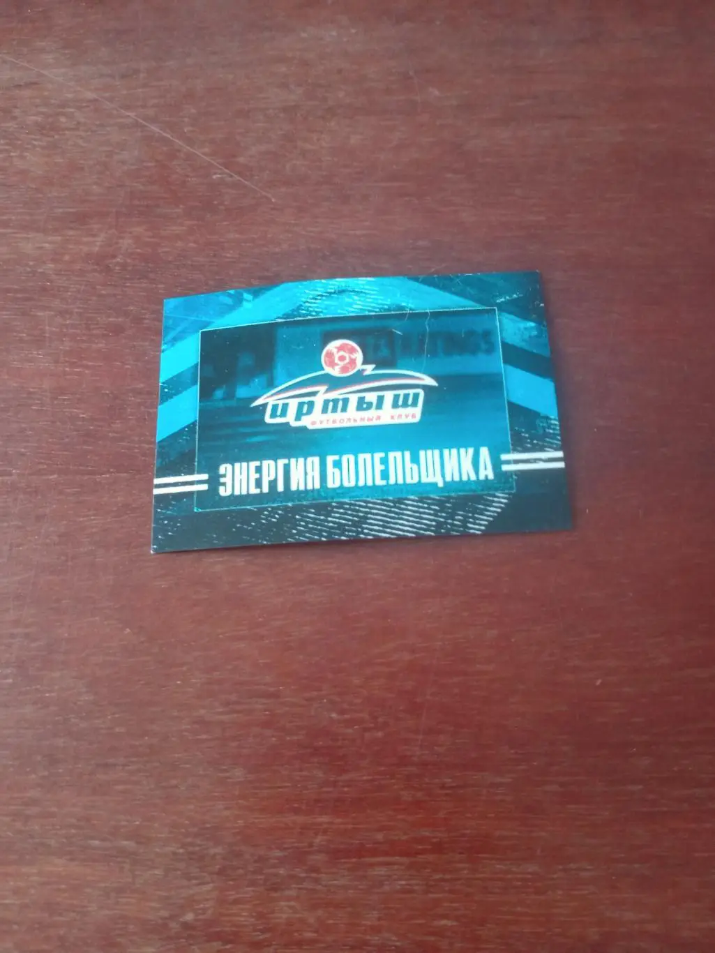 Предматчевая лотерея. Энергия болельщика. ФК Иртыш Омск