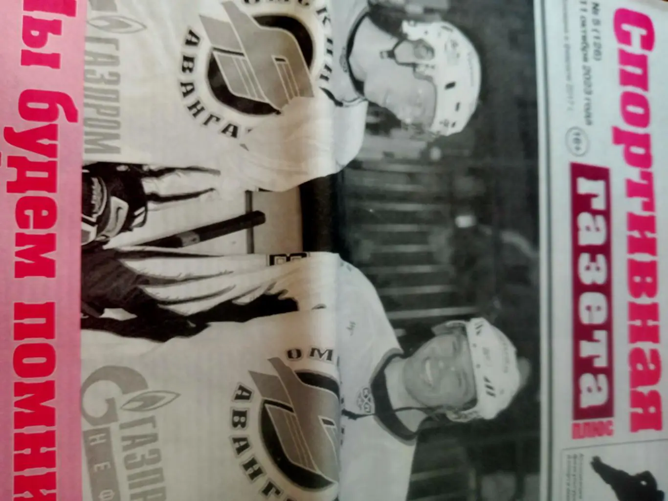 Алексей Черепанов и Яромир Ягр. Спортивная газета. Омск. 2023 год