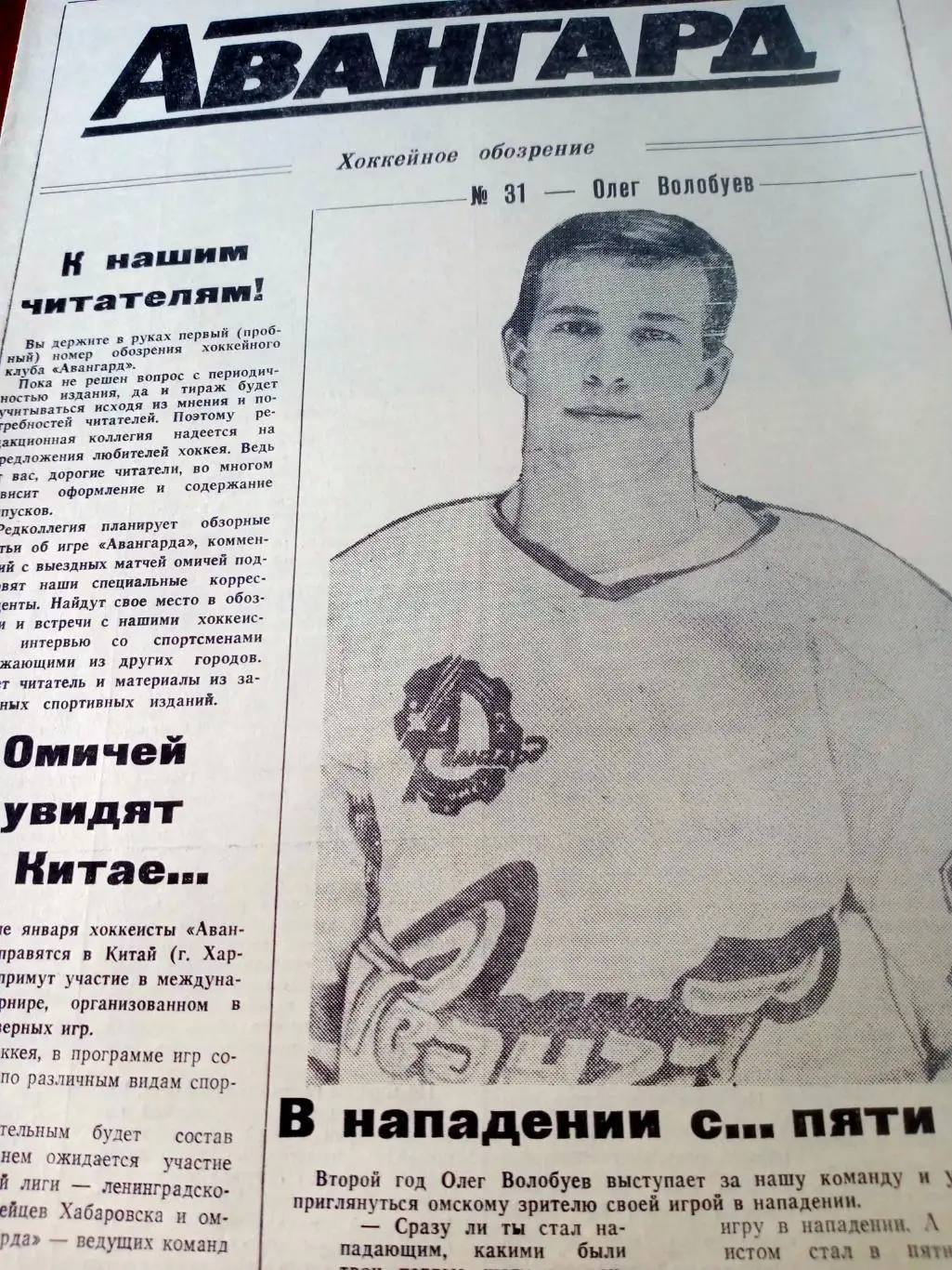 Первый номер хоккейного обозрения Авангард Омск