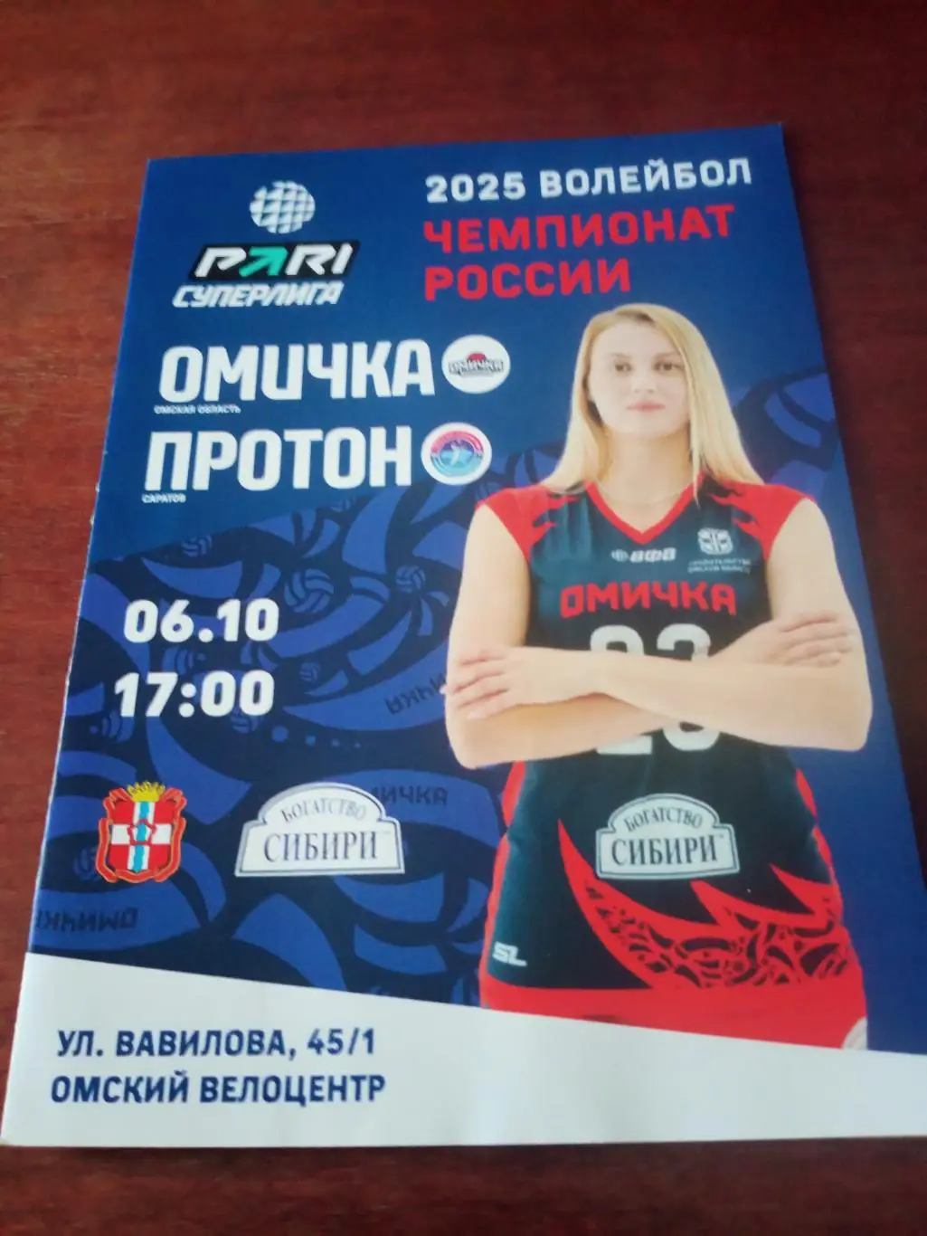 Омичка - Протон Саратов. 6 октября 2024 год