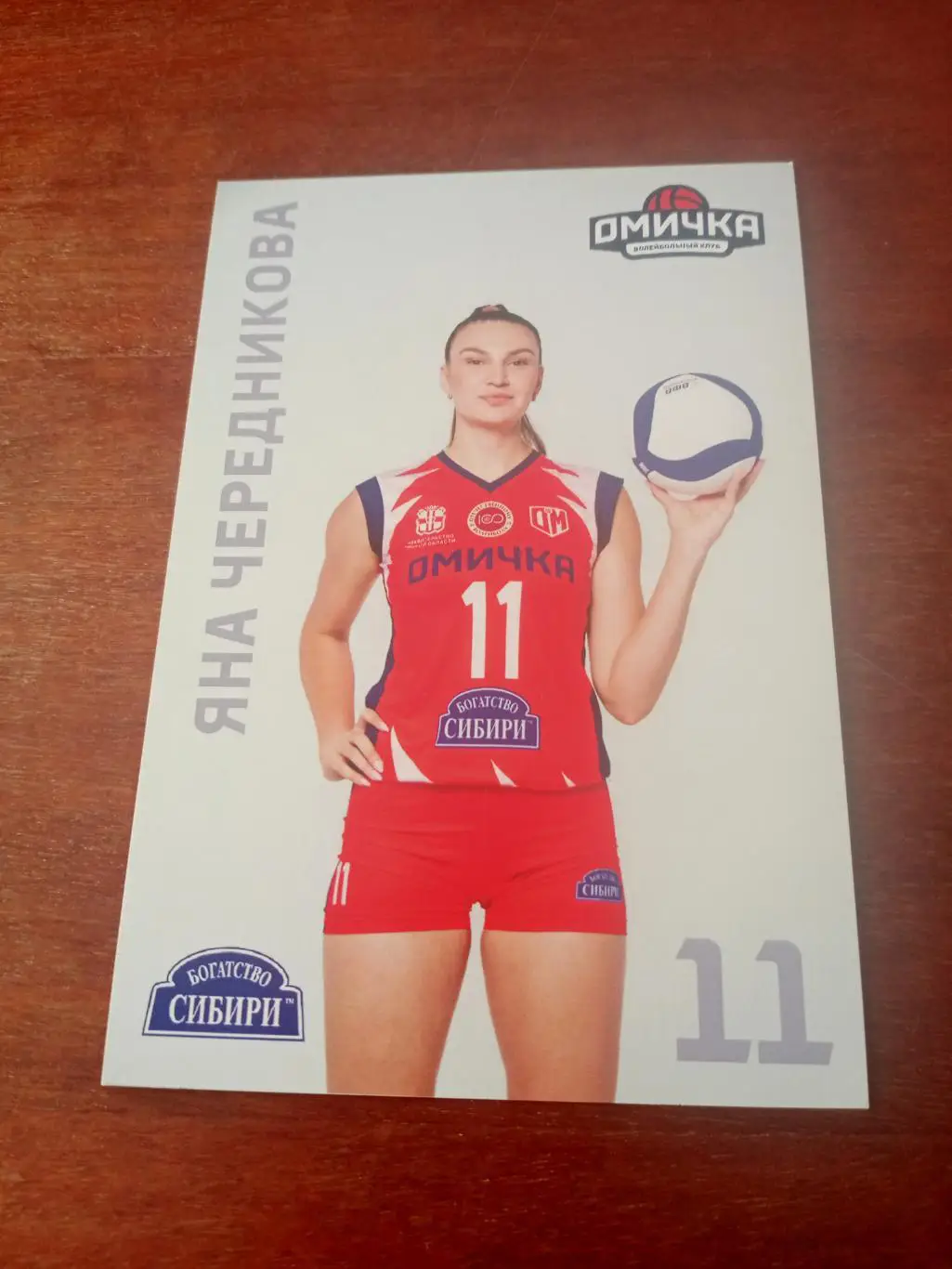 Яна Чередникова. ВК Омичка