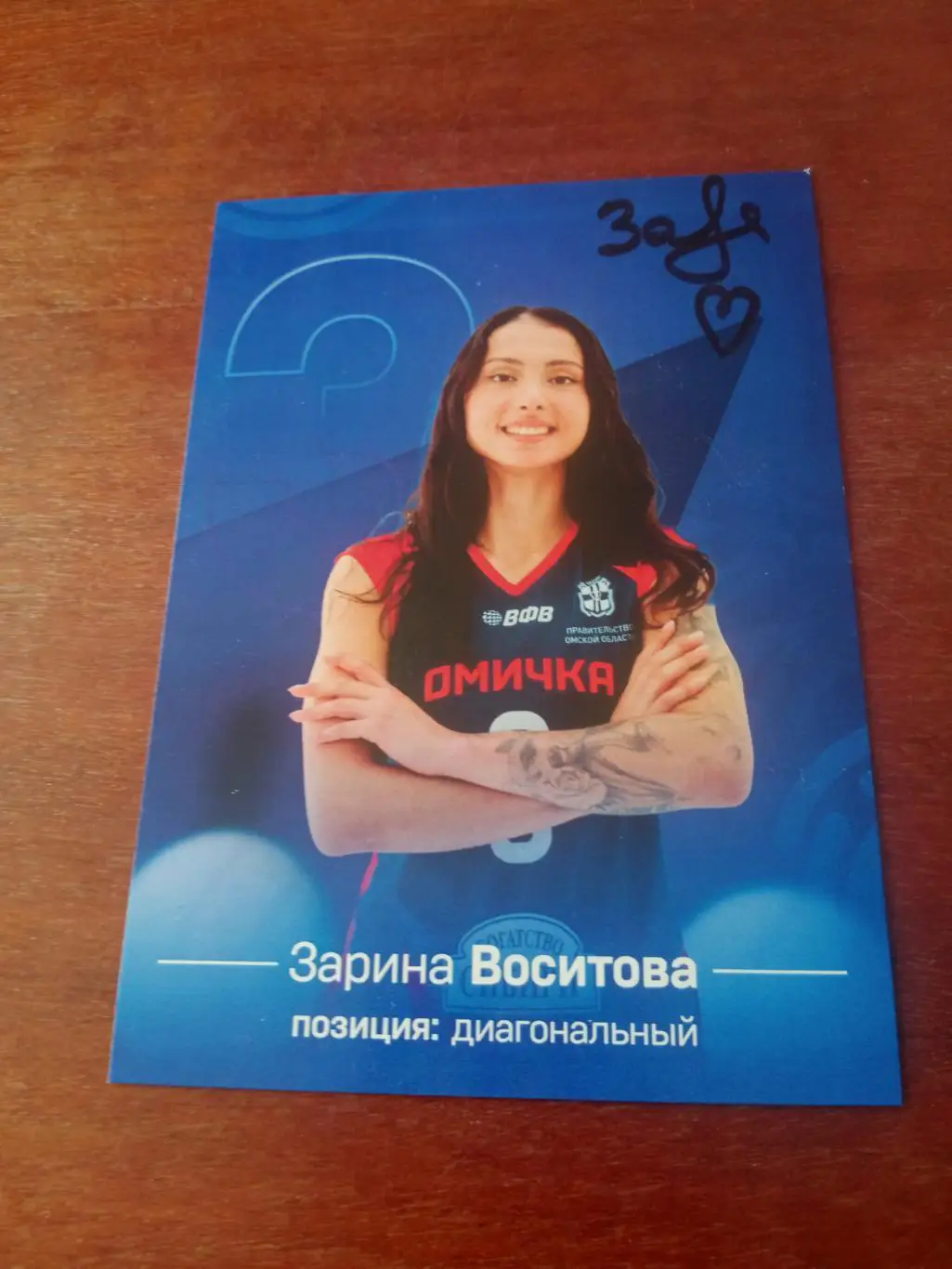 Зарина Воситова - ВК Омичка