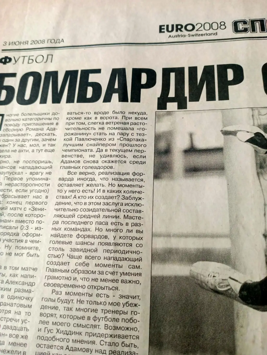 До Евро-2008 - 4 дня. Статьи СЭ (3 июня 2008 год)