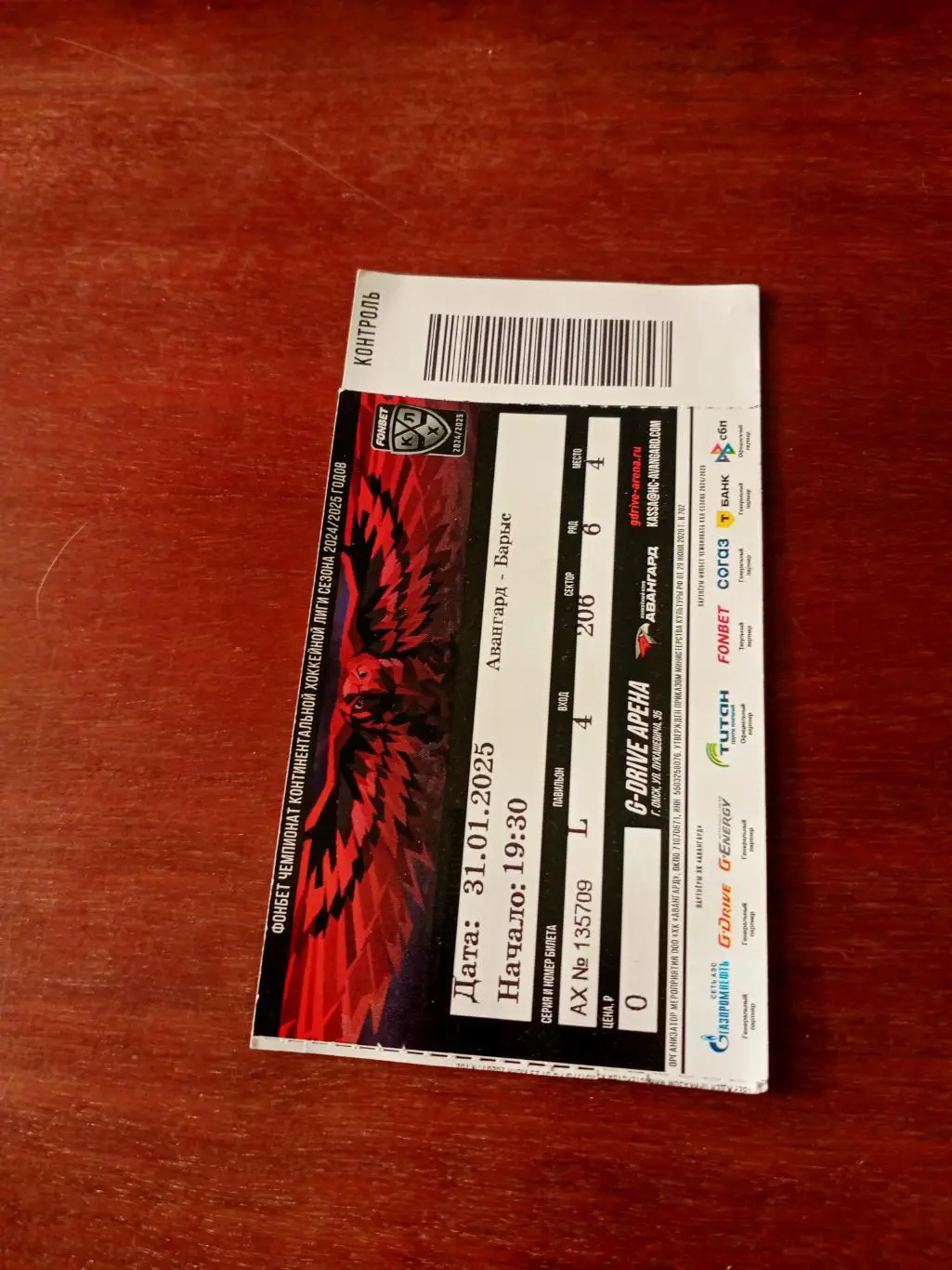 Авангард Омск - Барыс Астана. 31 января 2025 год