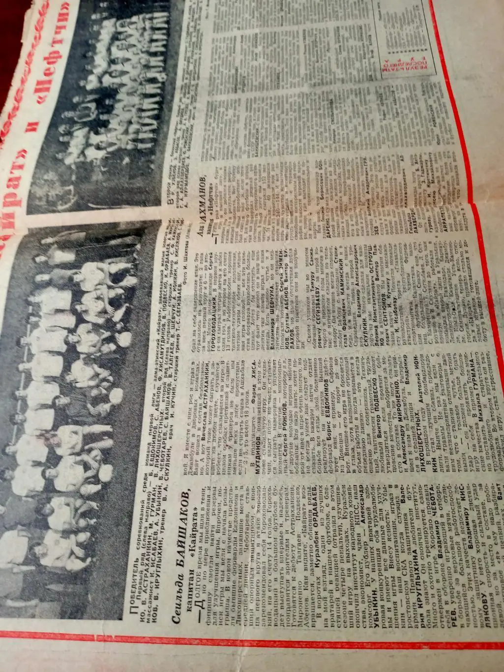 Еврокубки (Динамо Тбилиси, Шахтер). Кайрат и Нефтчи (крупным планом). Статьи ФХ