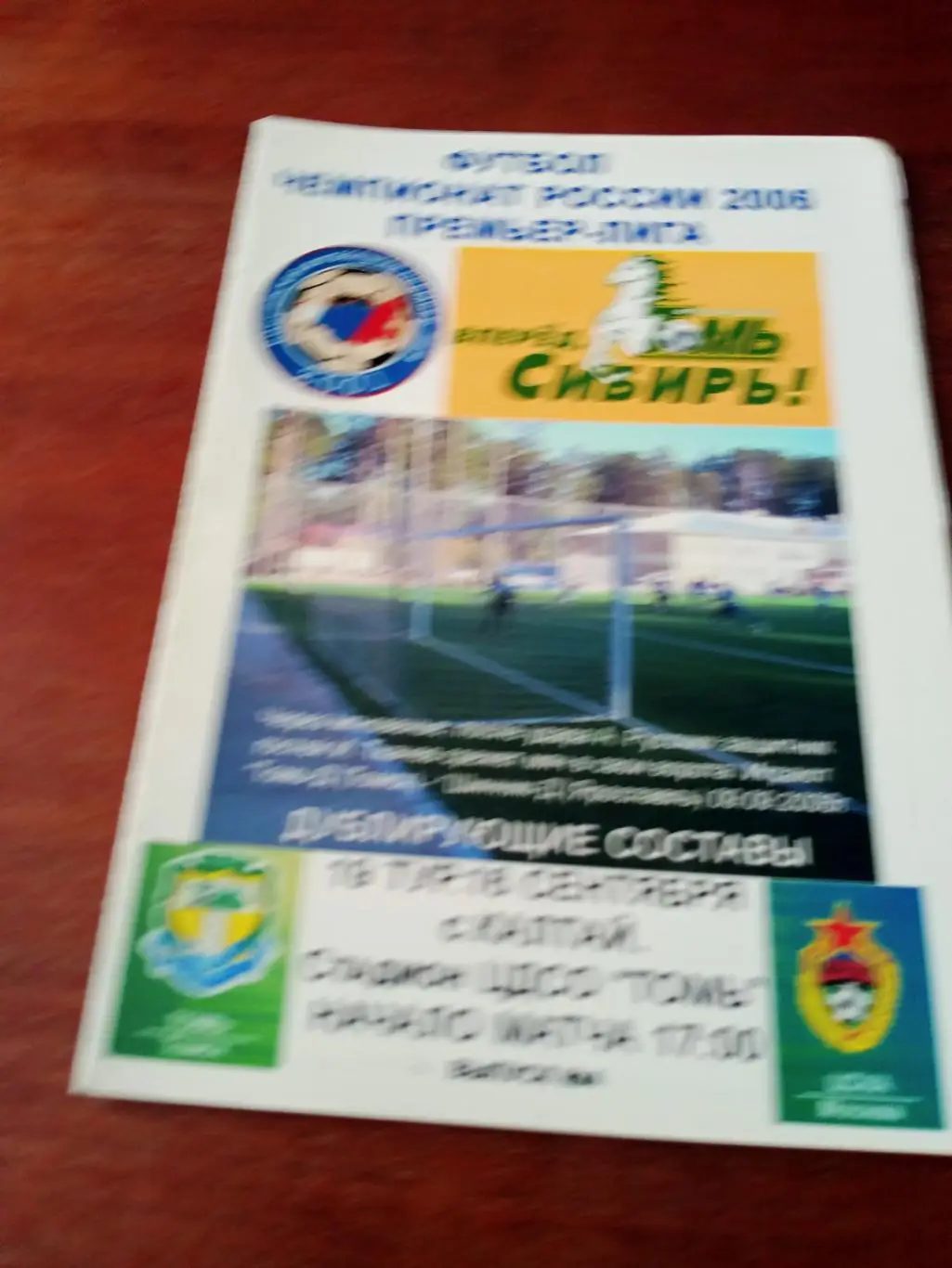 Турнир дублеров. Томь - ЦСКА. 16 сентября 2006 год