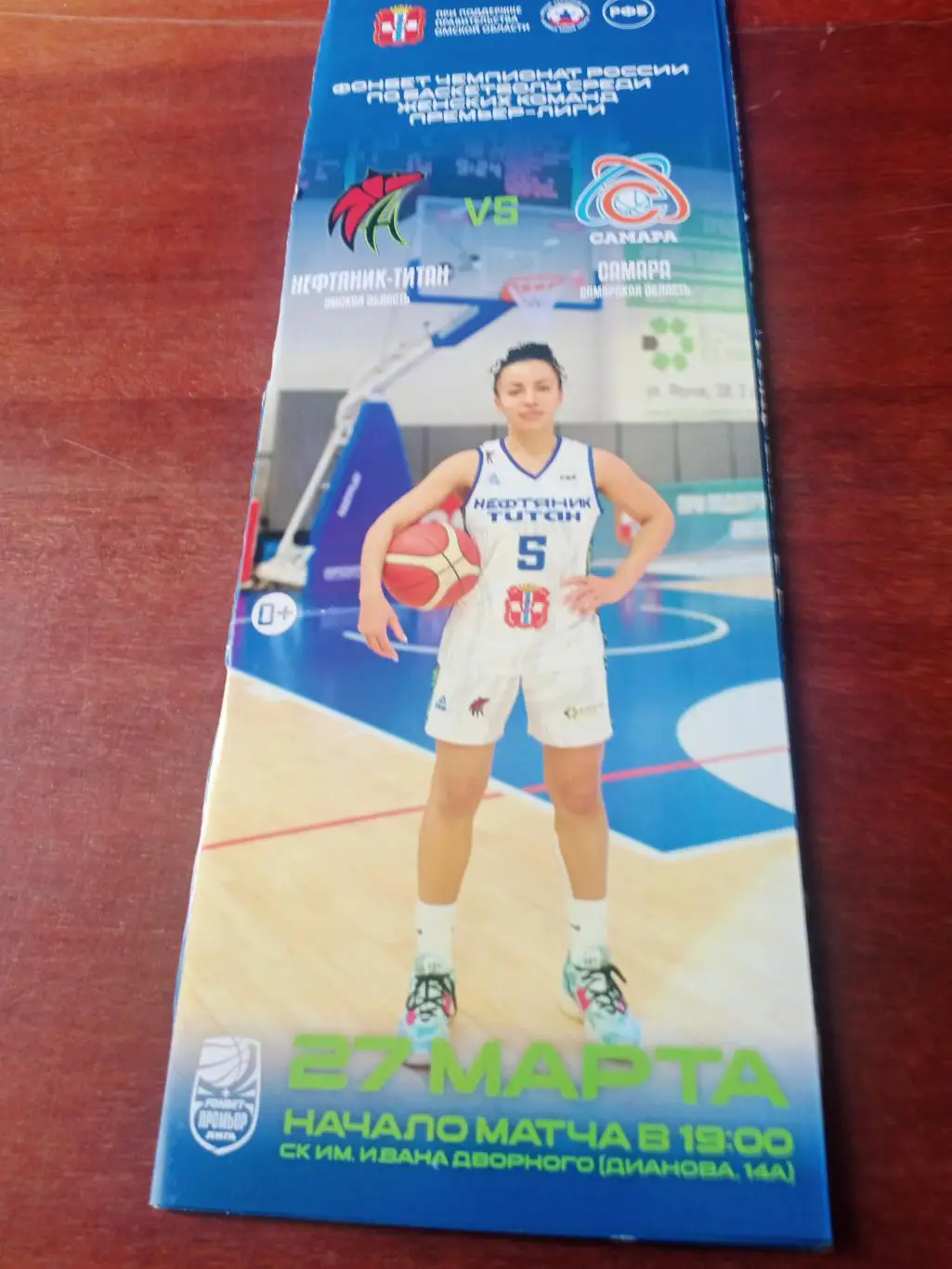 Нефтяник-Титан Омск - БК Самара. 27 марта 2024 год