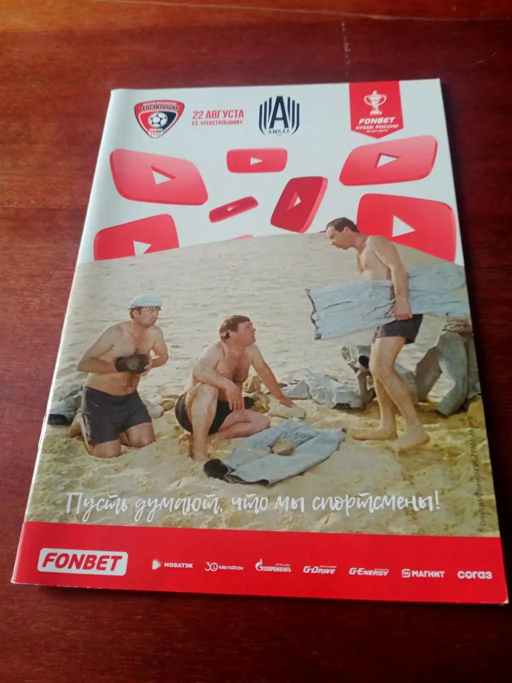 Кубок России. Текстильщик Иваново - Амкал Москва. 22 августа 2023 год