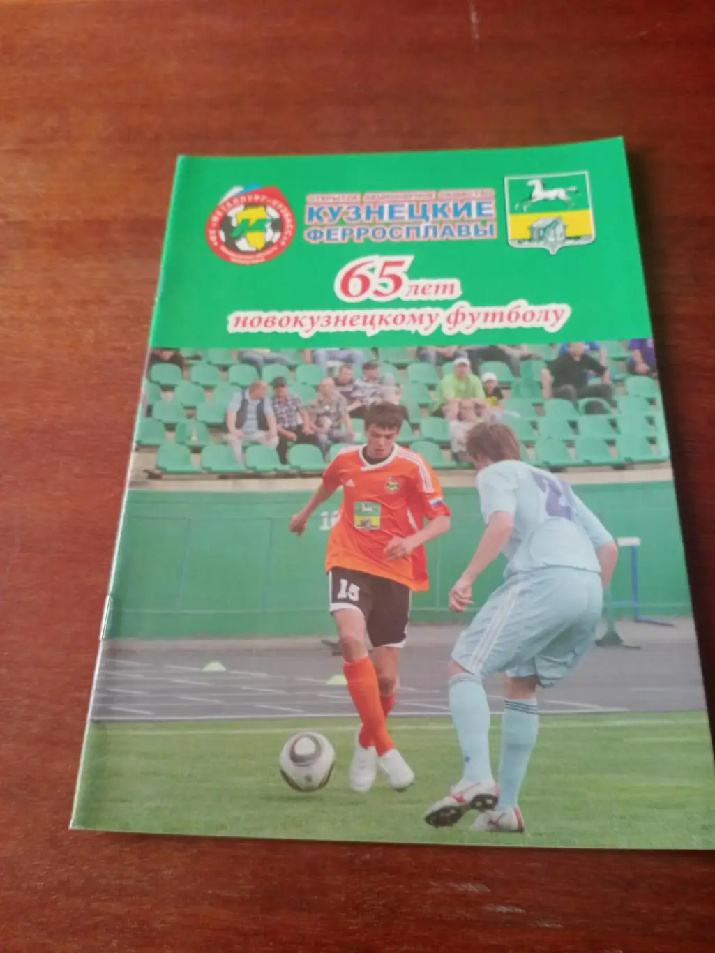 65 лет новокузнецкому футболу-2011 Матч ветеранов СССР и Кемерово см. составы