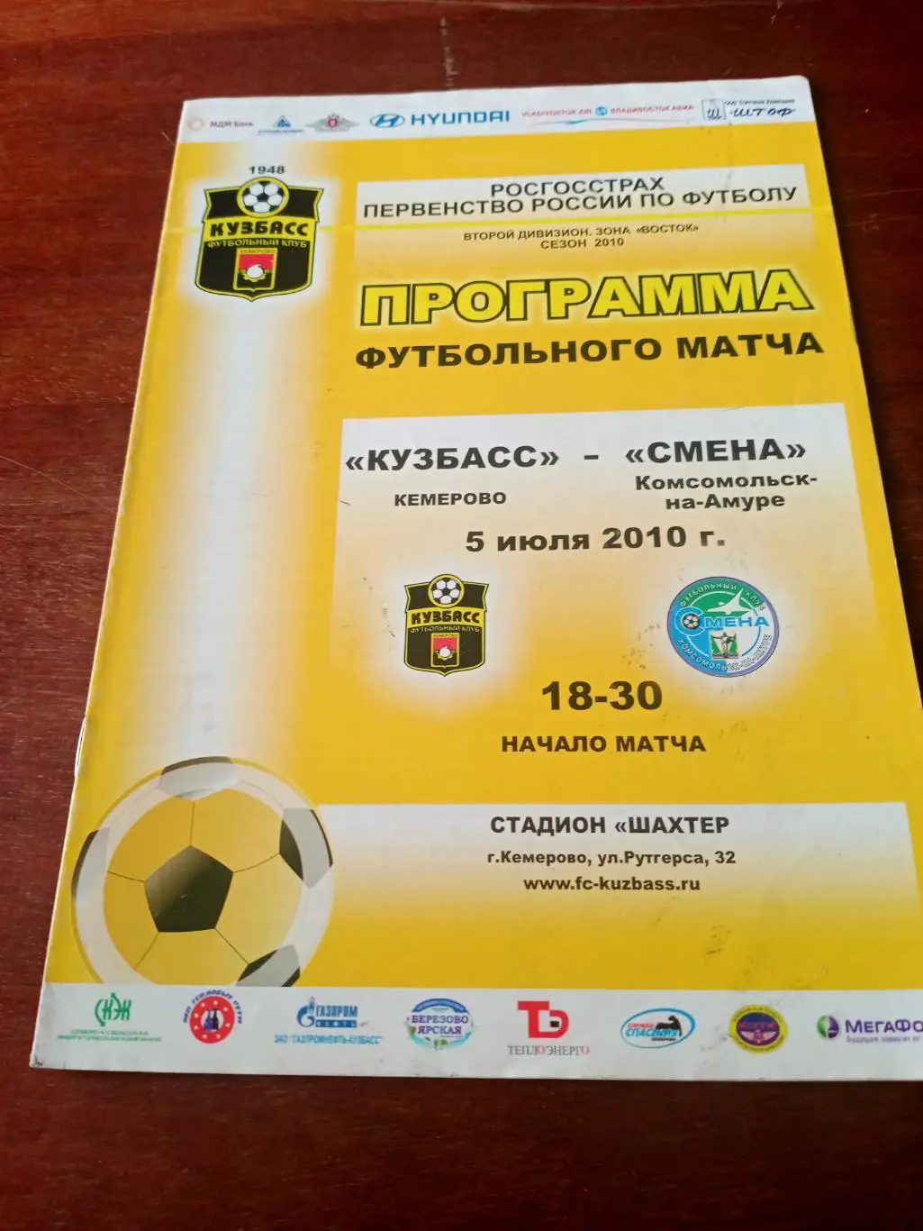 Кузбасс Кемерово - Смена Комсомольск-на-Амуре. 5 июля 2010 год