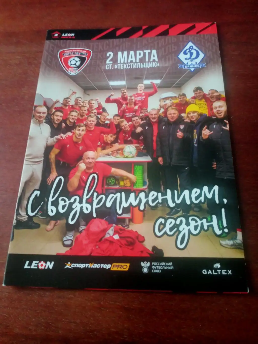 Текстильщик Иваново - Динамо Брянск. 2 марта 2024 год