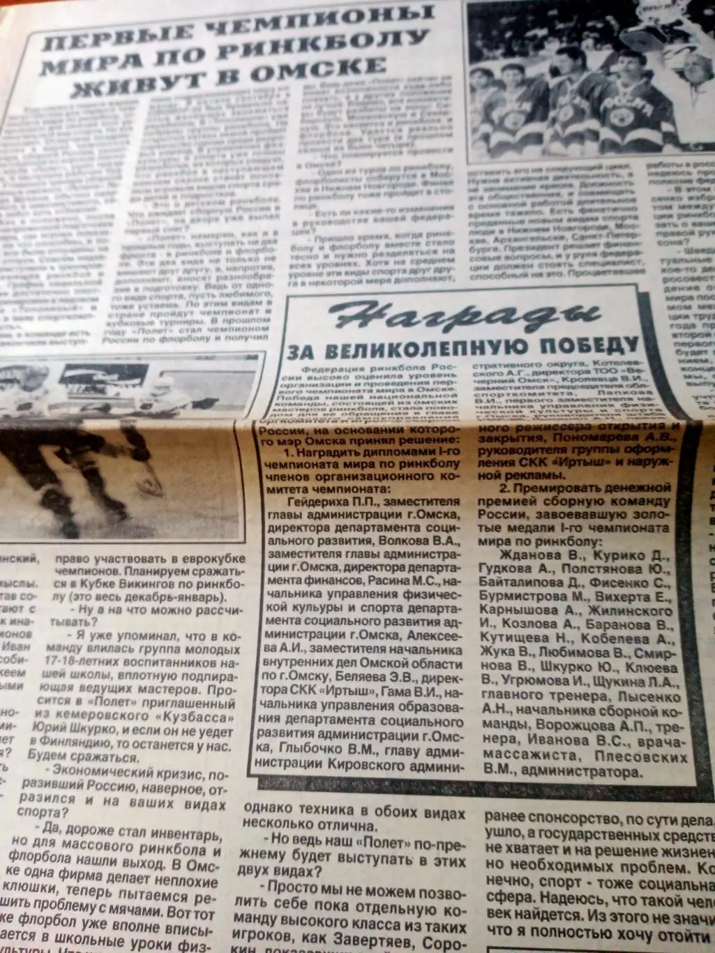 Первые чемпионы мира по ринкболу живут в Омске.