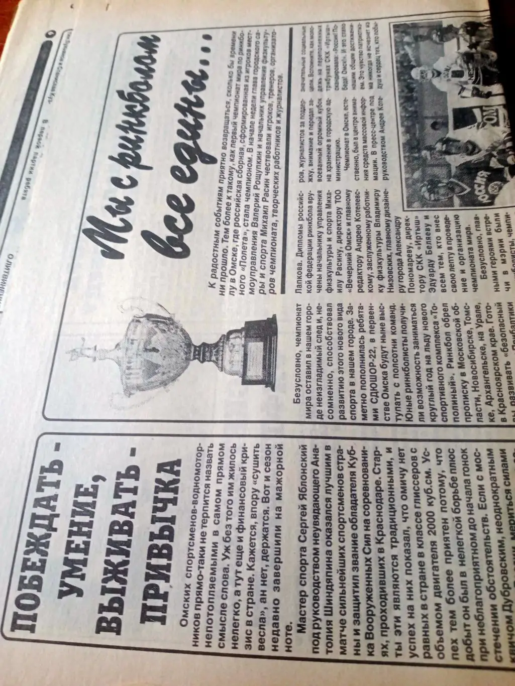 1-й чемпионат мира. Мы с ринкболом все едины. Омск. 1998 год