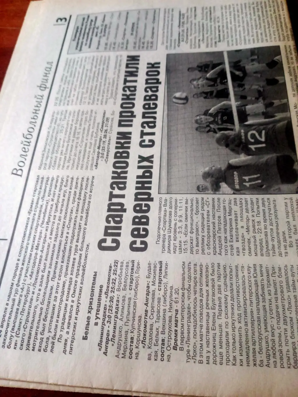 Спартаковки прокатили северных сталеварок. Омск. 2006 год