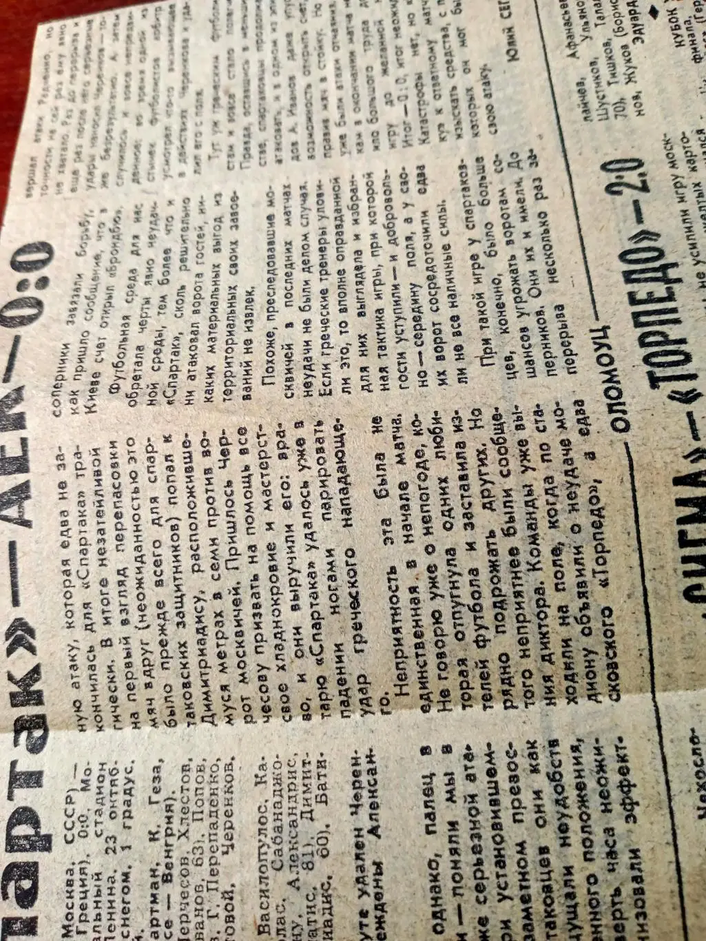 Еврокубки. Матчи Спартака, Торпедо, Динамо Киев . Советский спорт