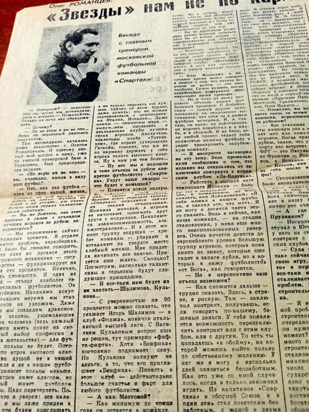 Беседа с главным тренером Спартака О.Романцевым.