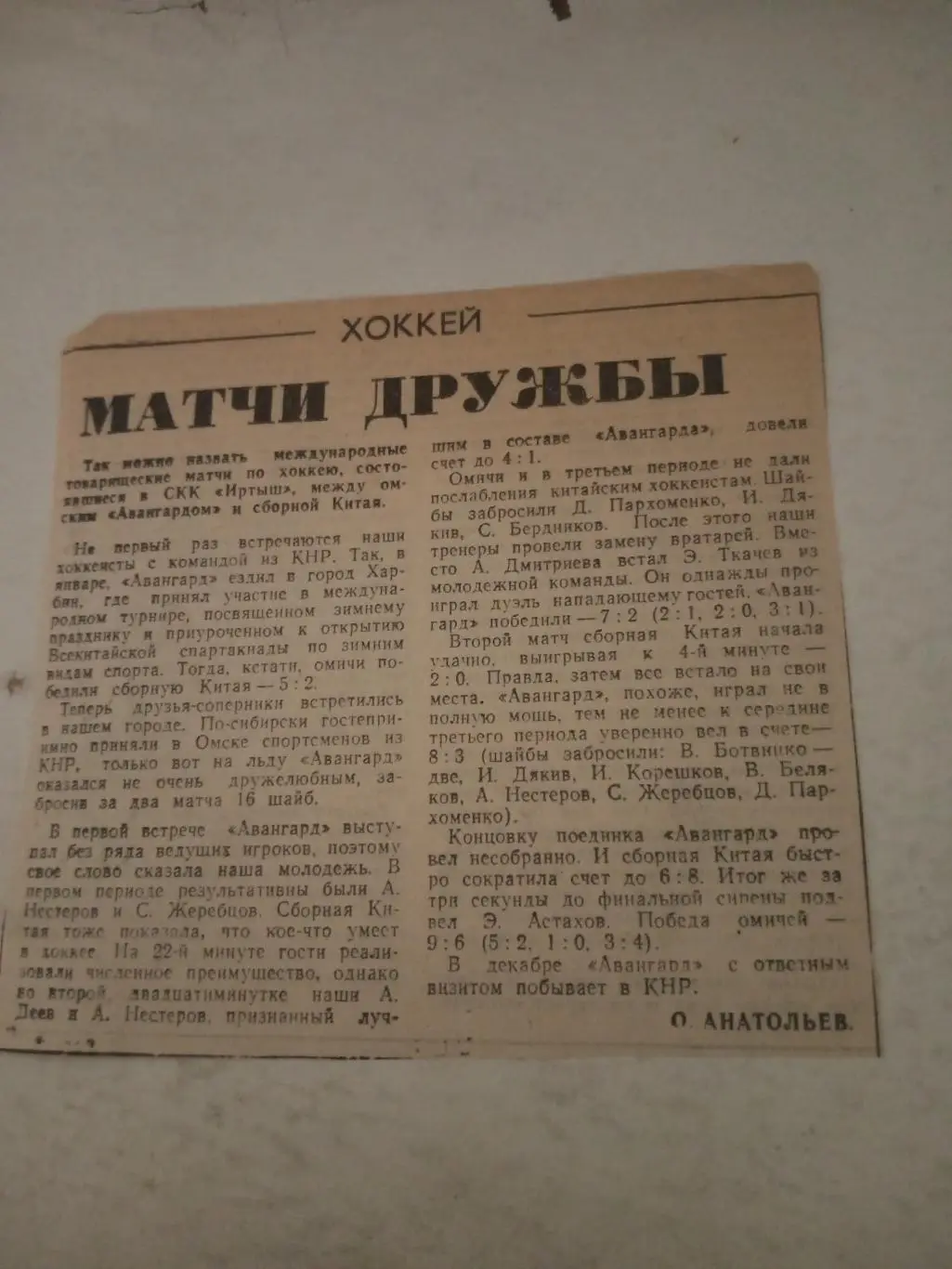 Хоккей. Матчи дружбы Авангард Омск - Сборная Китая. 1991 год