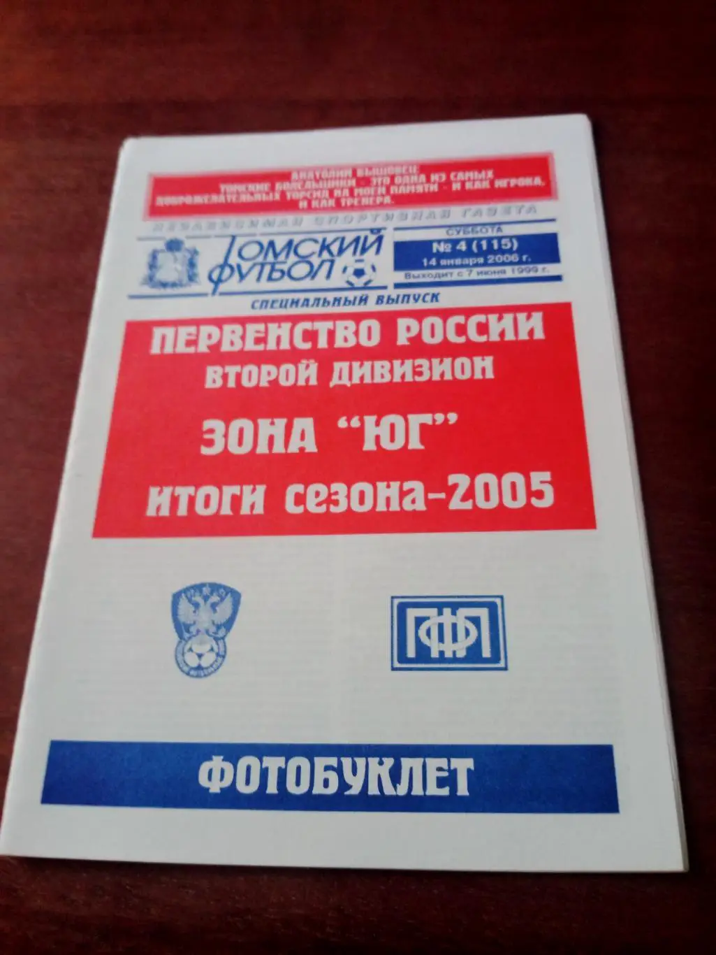 Футбол. Второй дивизион. Зона Юг. Итоги сезона-2005