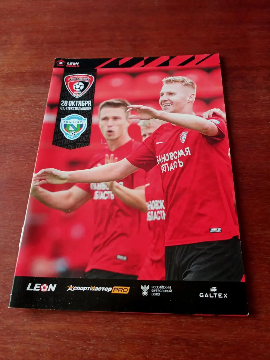 Текстильщик Иваново - Авангард Курск. 28 октября 2023 год