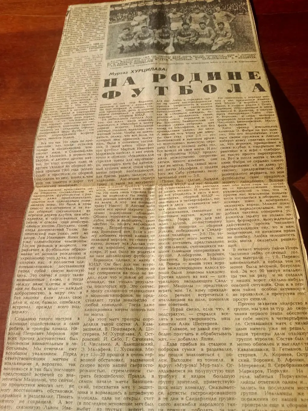 От Стокгольма до Мехико. Муртаз Хурцилава. На родине футбола