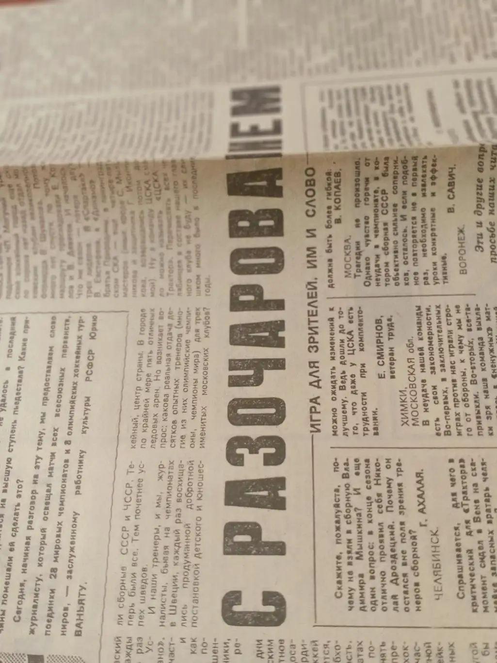 Хоккей. ЧМ-87. Что отразилось в зеркале льда. Советский спорт