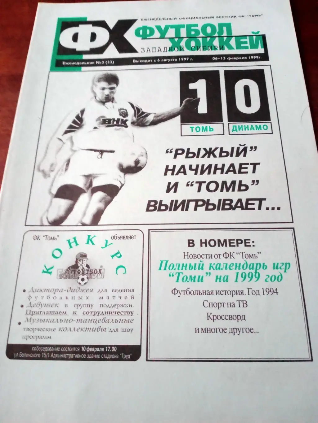 Футбол-Хоккей. Томск. 1999 год, № 3
