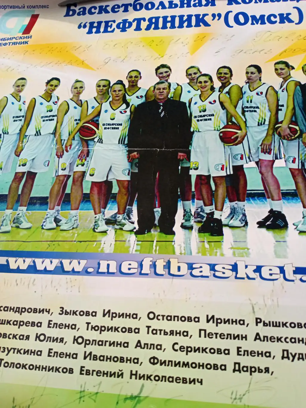 Плакат. БК Нефтяник Омск, автографами. 2010 год