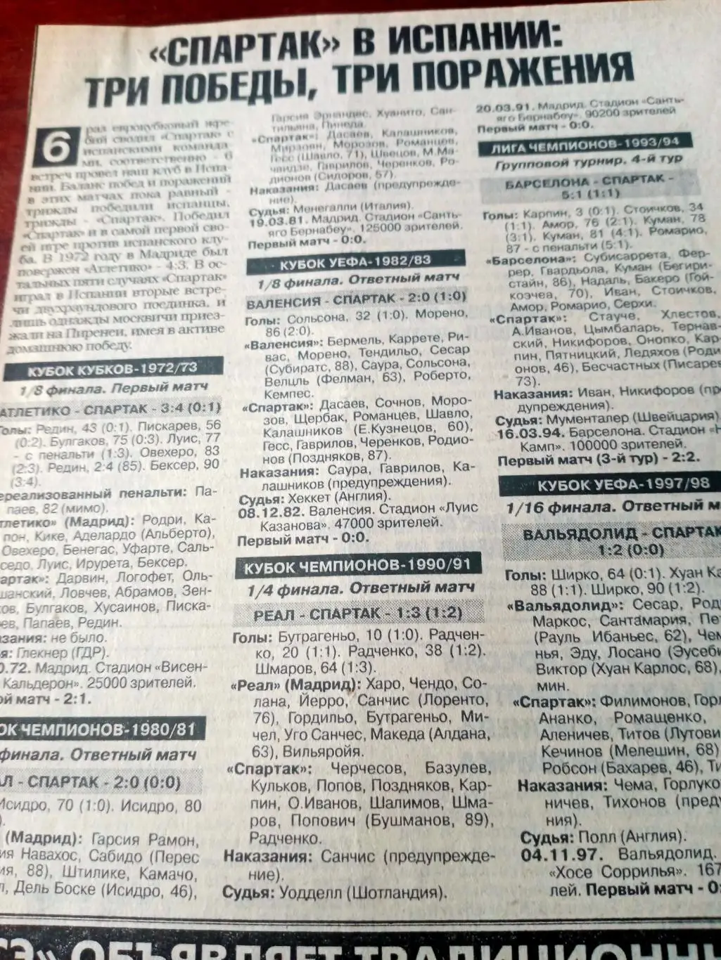 Спартак в Испании. СЭ.