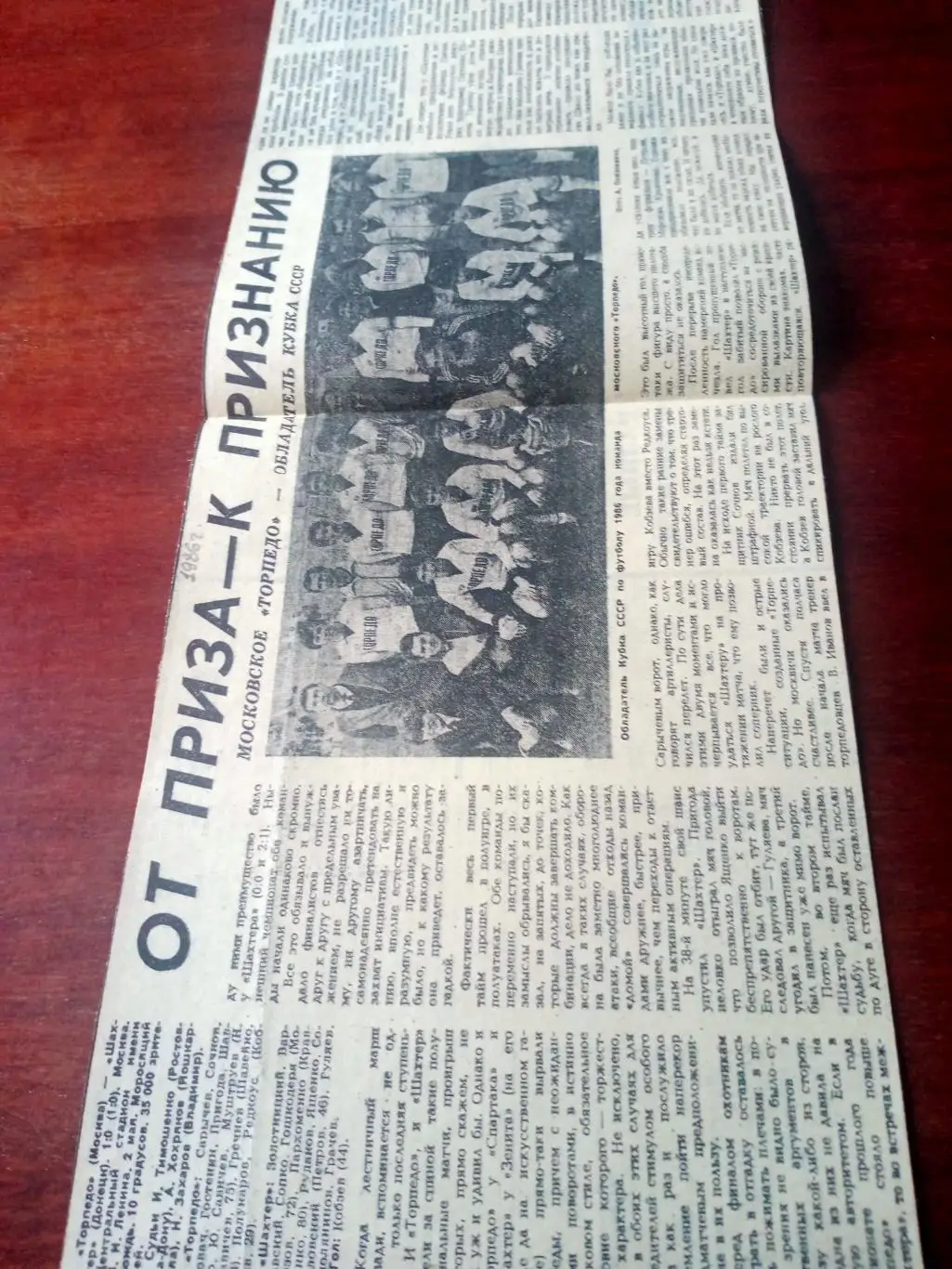Торпедо - обладатель Кубка СССР. 1986 год. Советский спорт