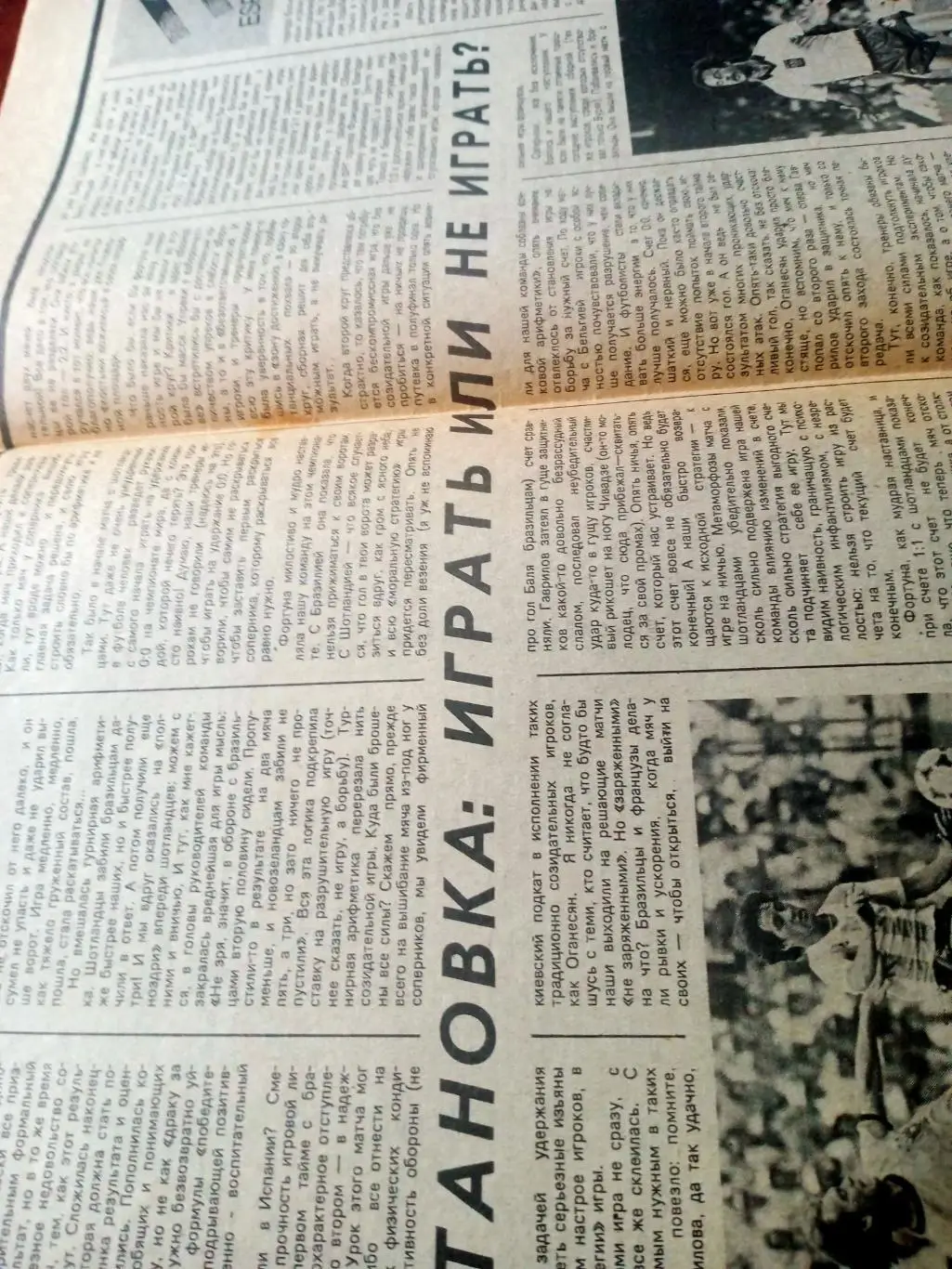 Испания-82. Установка: играть или не играть? Футбол-хоккей