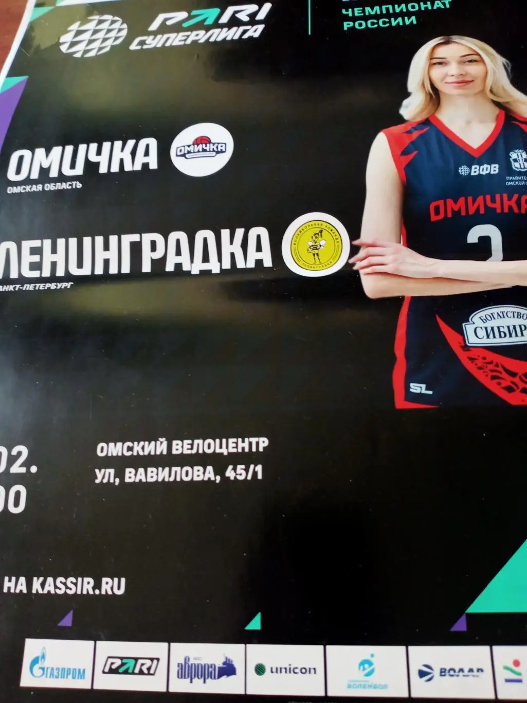 АФИША! Омичка - Ленинградка. 1 февраля 2025 год