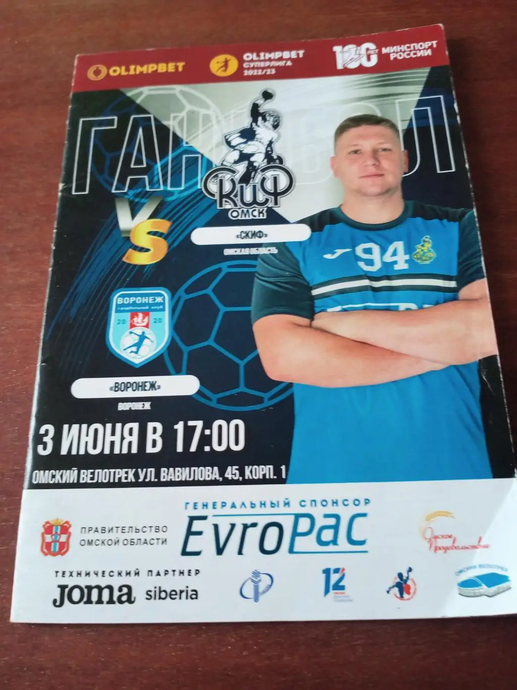 Скиф Омск - ГК Воронеж. 3 июня 2023 год