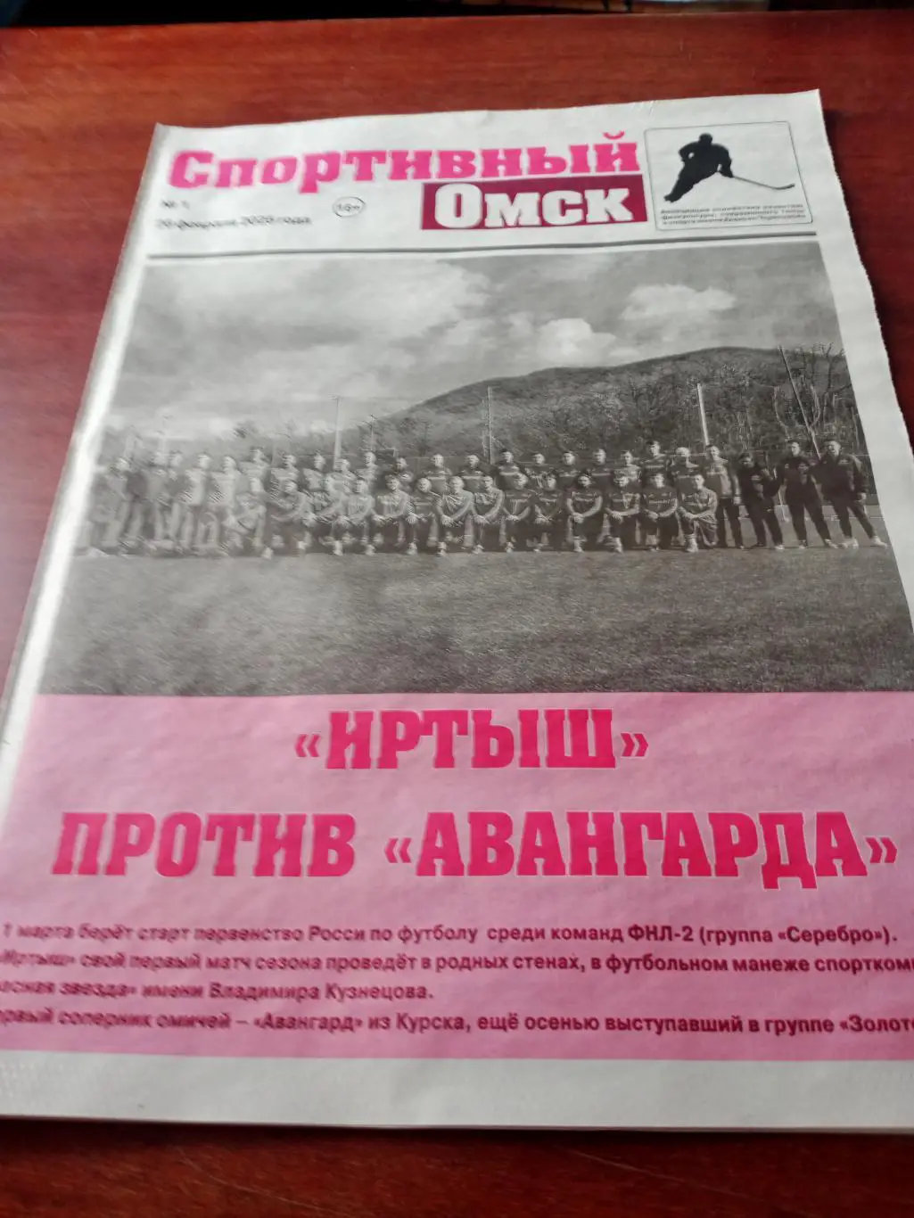 Спортивный Омск. 2025 год, 26 февраля. В номере: Д.Сычев и всё об Иртыше