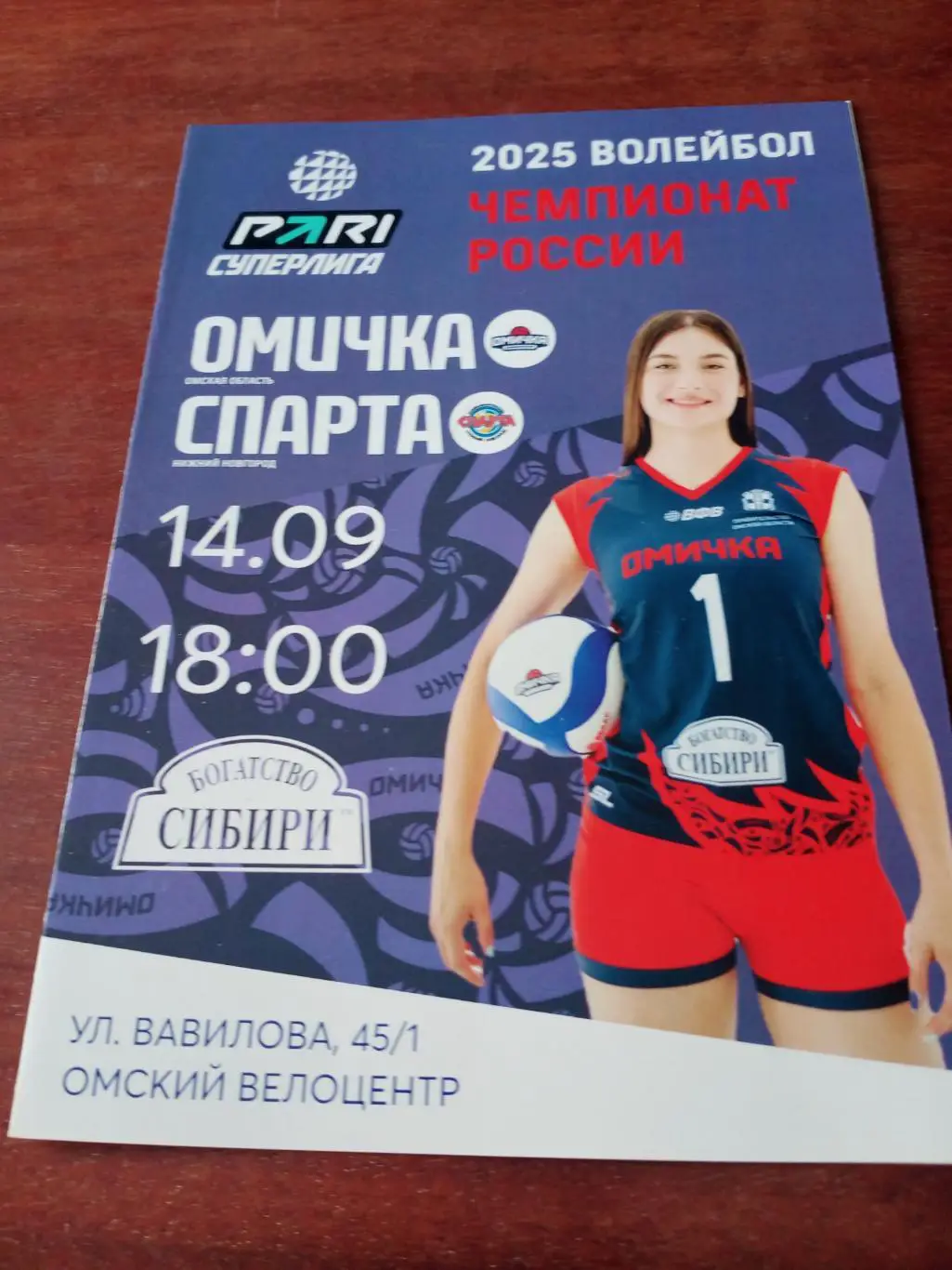 Омичка - Спарта Нижний Новгород. 14 сентября 2024 год