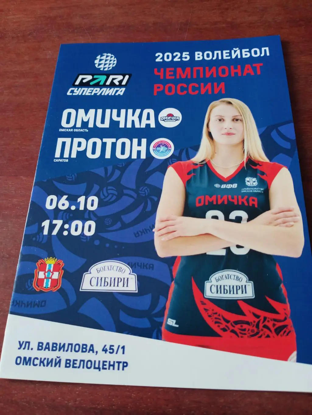 Омичка - Протон Саратов. 6 октября 2024 год