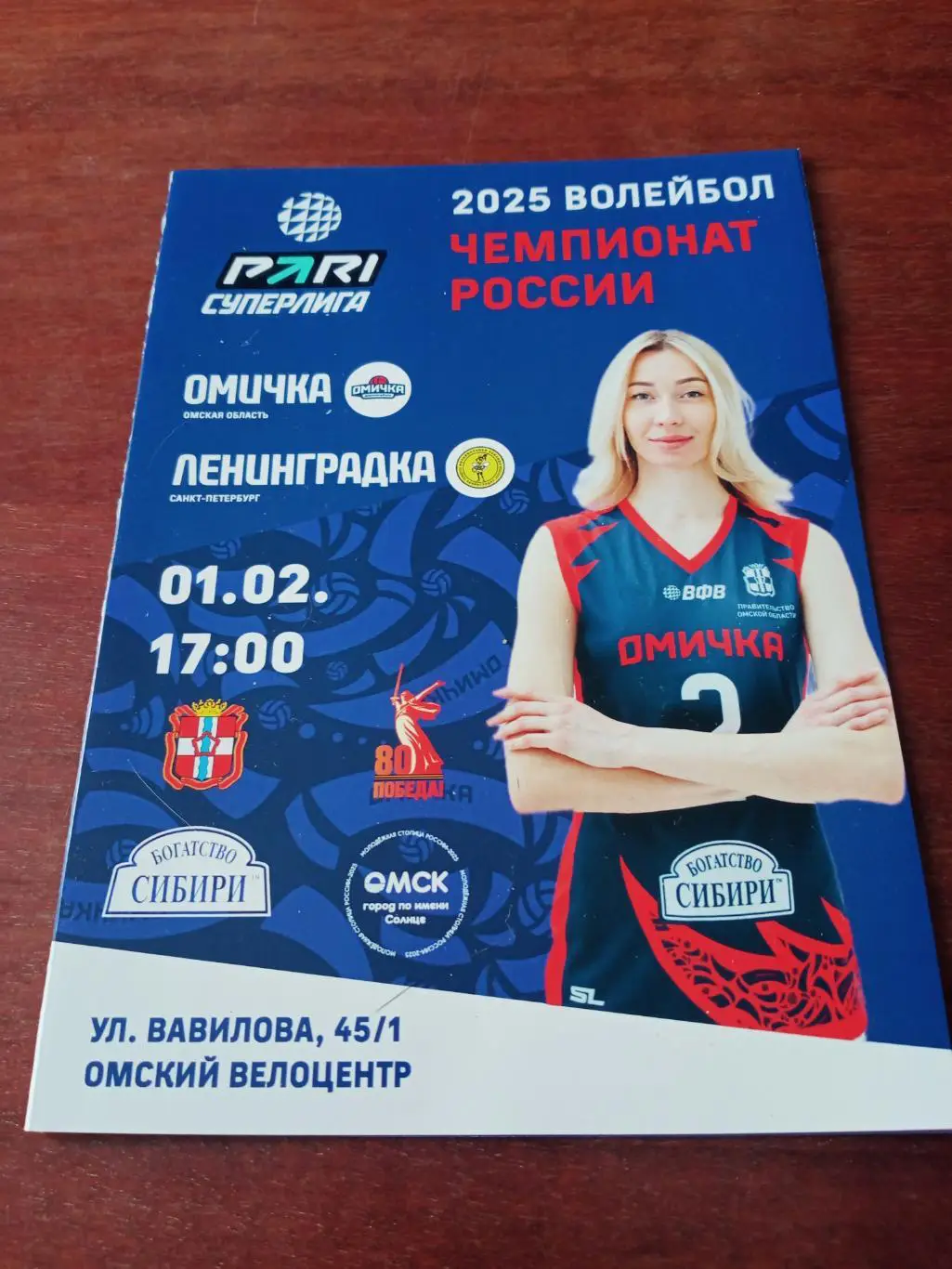 Омичка - Ленинградка. 1 февраля 2025 год