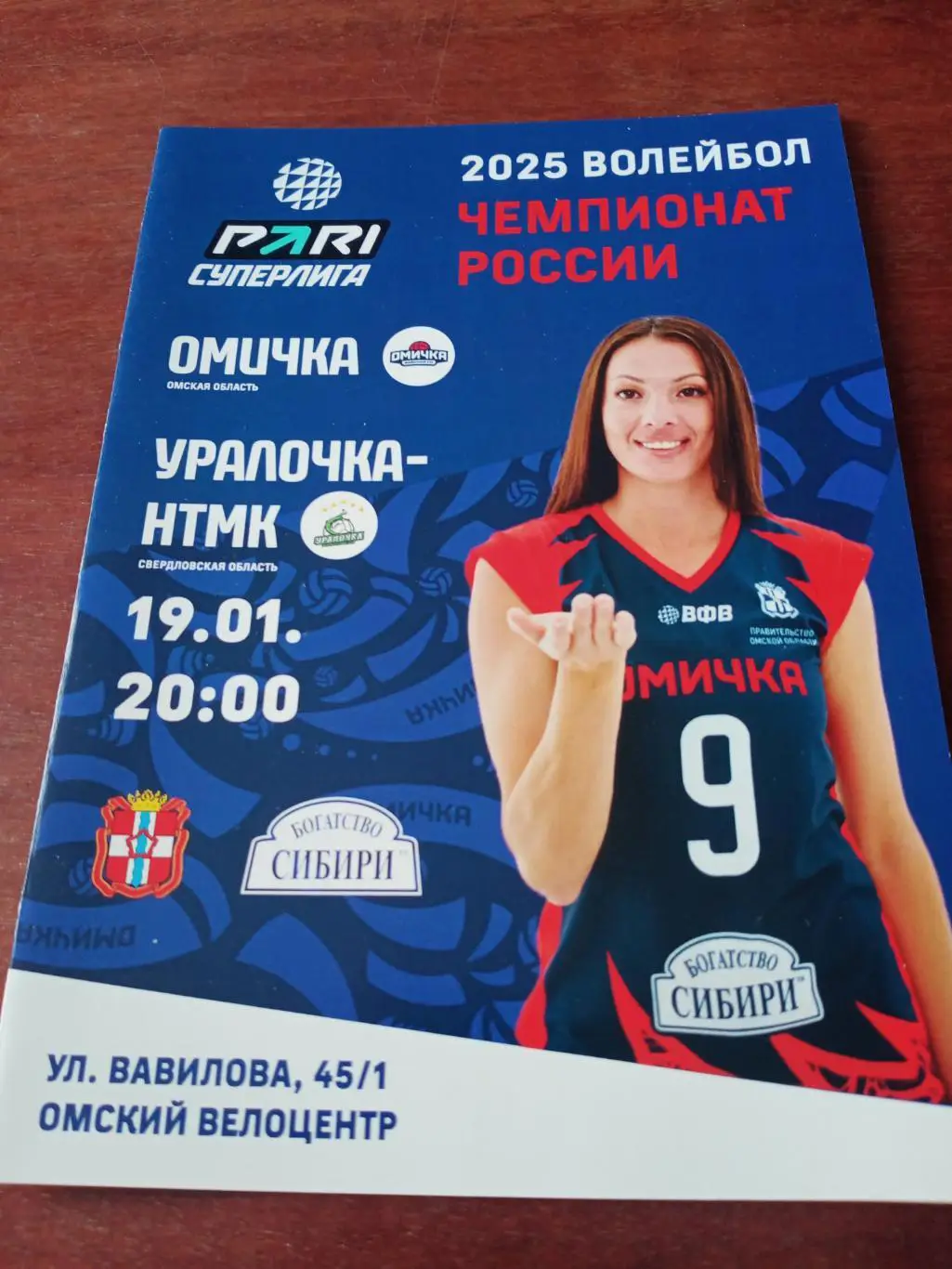 Омичка - Уралочка-НТМК Свердловская область. 19 января 2025 год