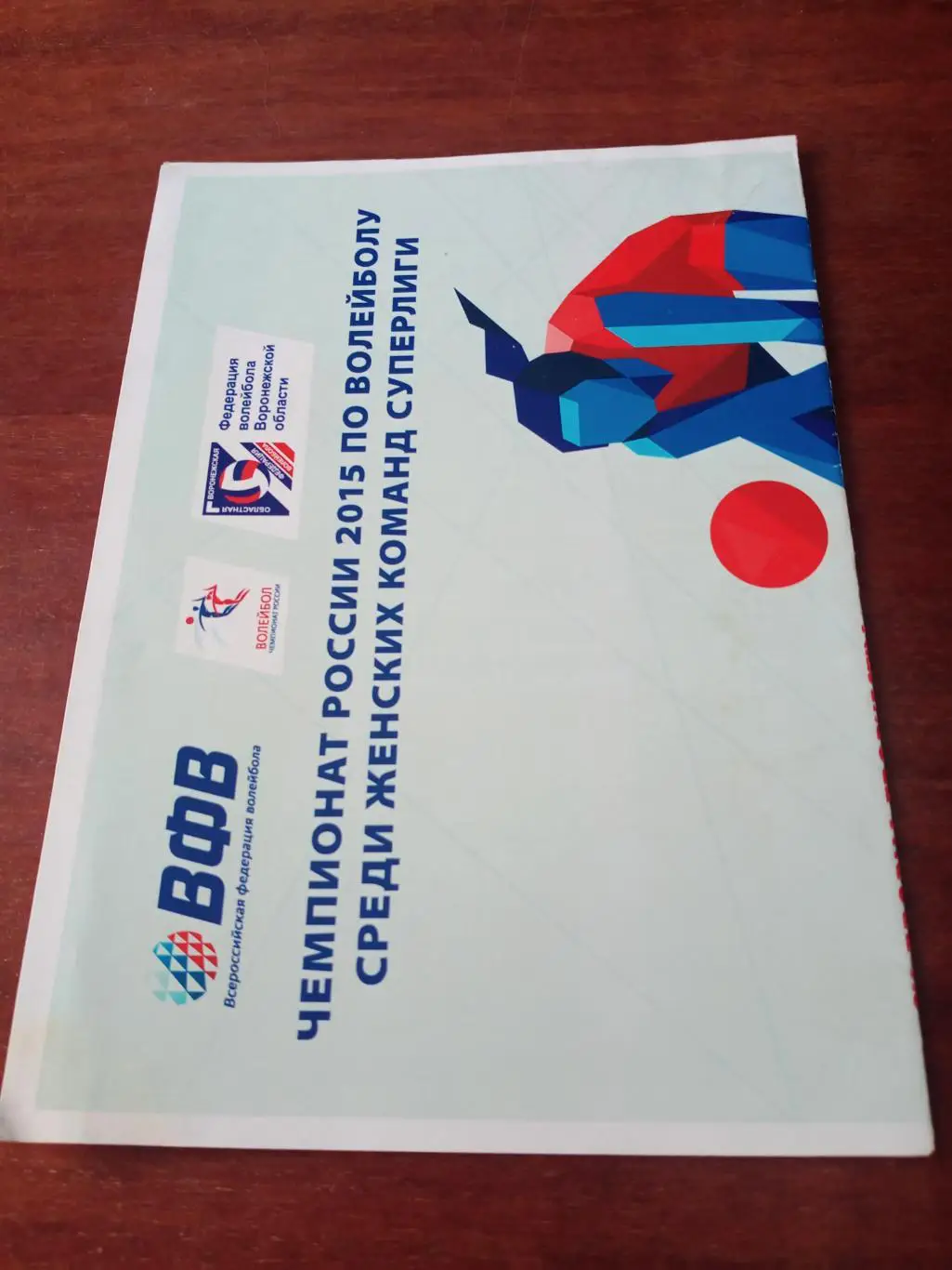 ВК Воронеж - Омичка. 15 февраля 2015 год