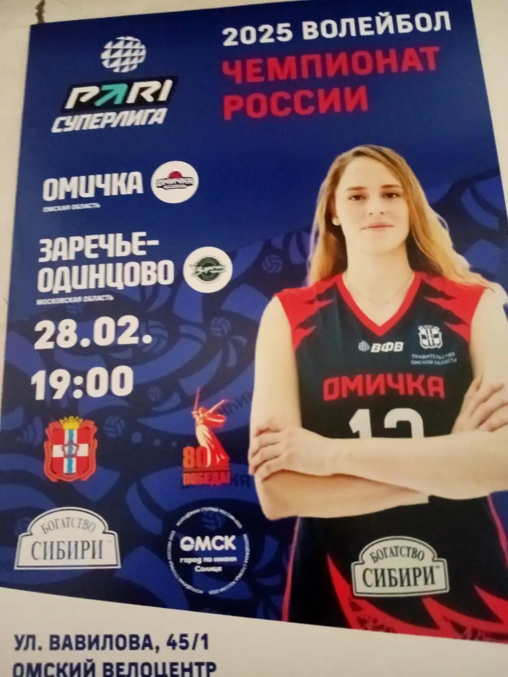 Омичка - Заречье-Одинцово. 28 февраля 2025 год