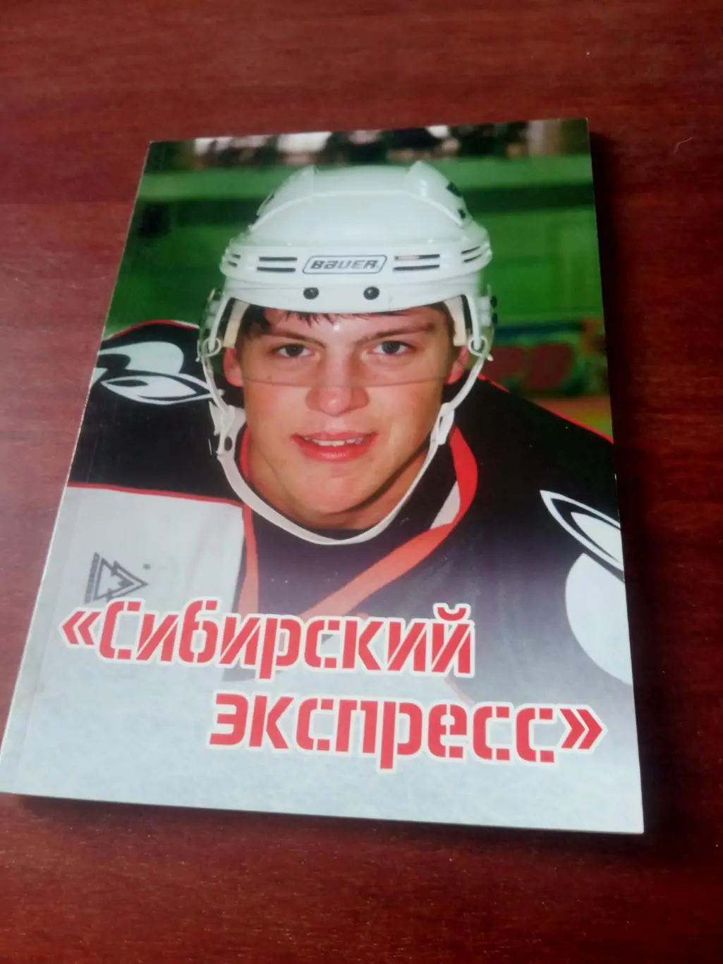 Сибирский Экспресс. Алексей Черепанов