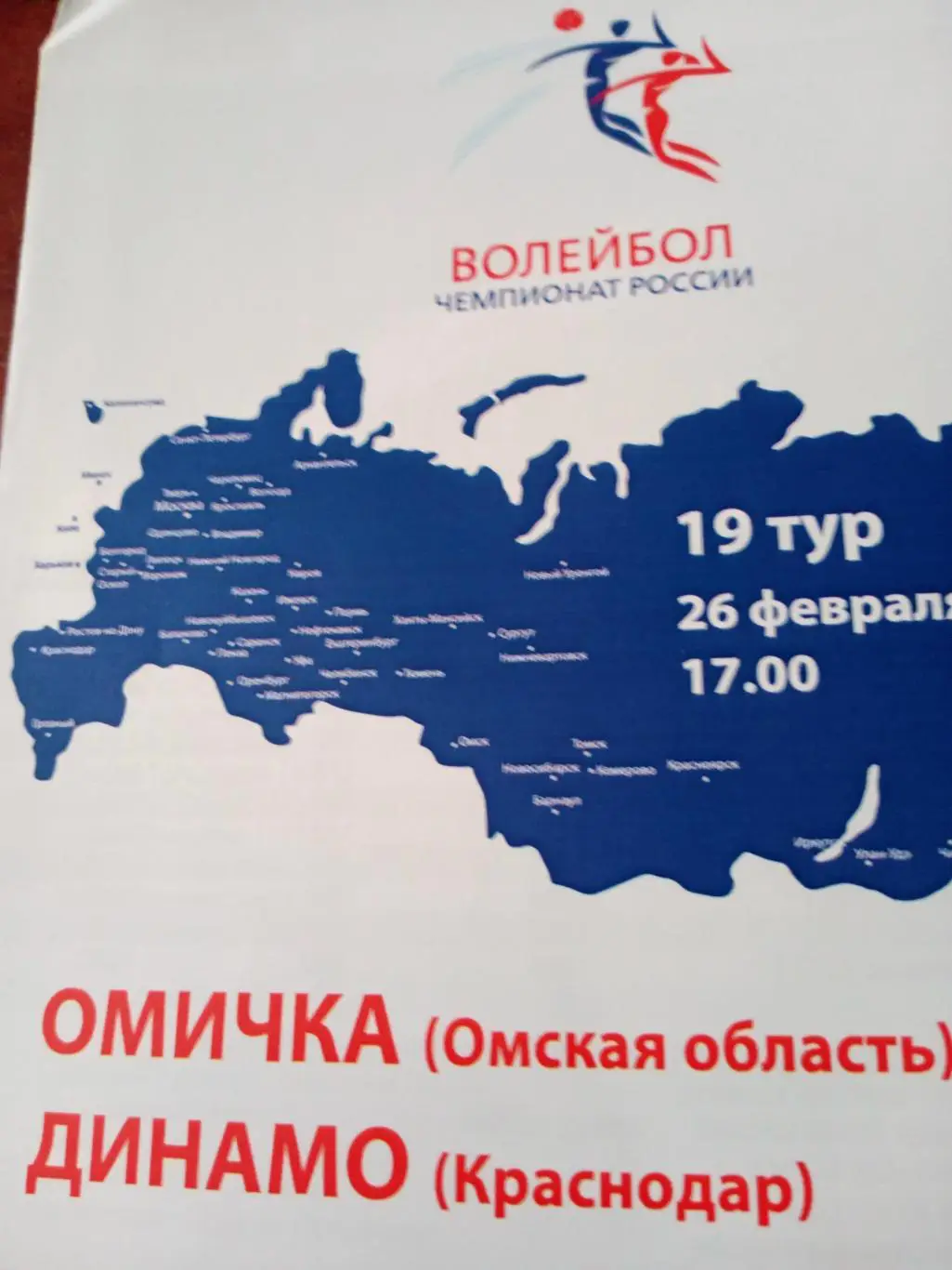 Омичка - Динамо Краснодар. 26 февраля 2012 год