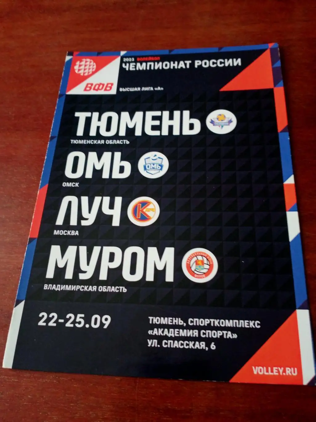 Высшая лига А. Тур в Тюмени. 22 - 25 сентября 2022 год