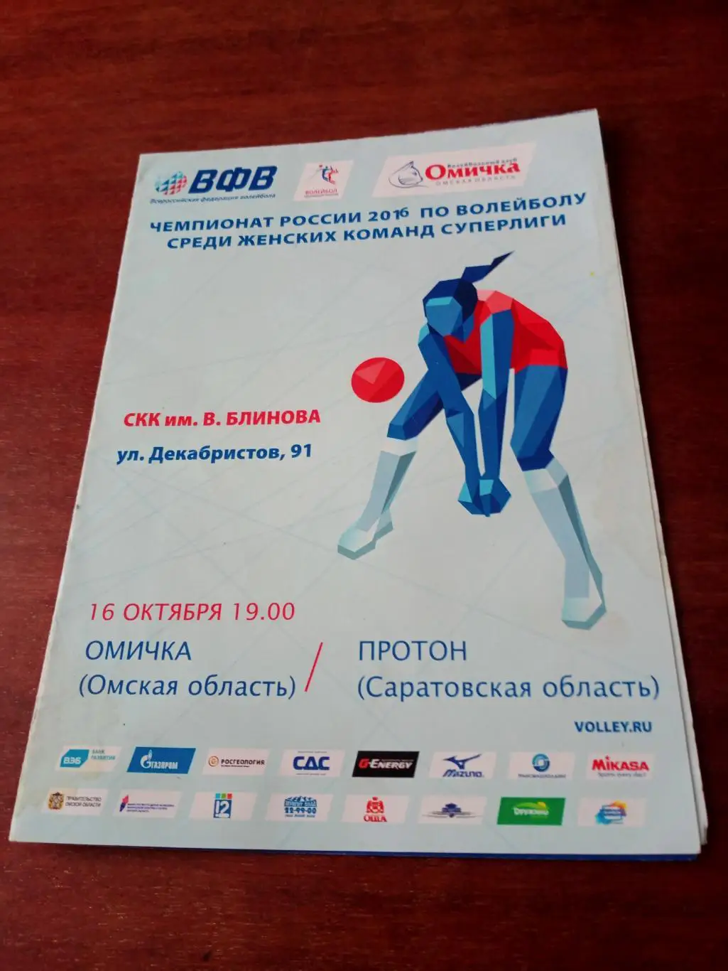 Омичка - Протон Саратов. 16 октября 2015 год