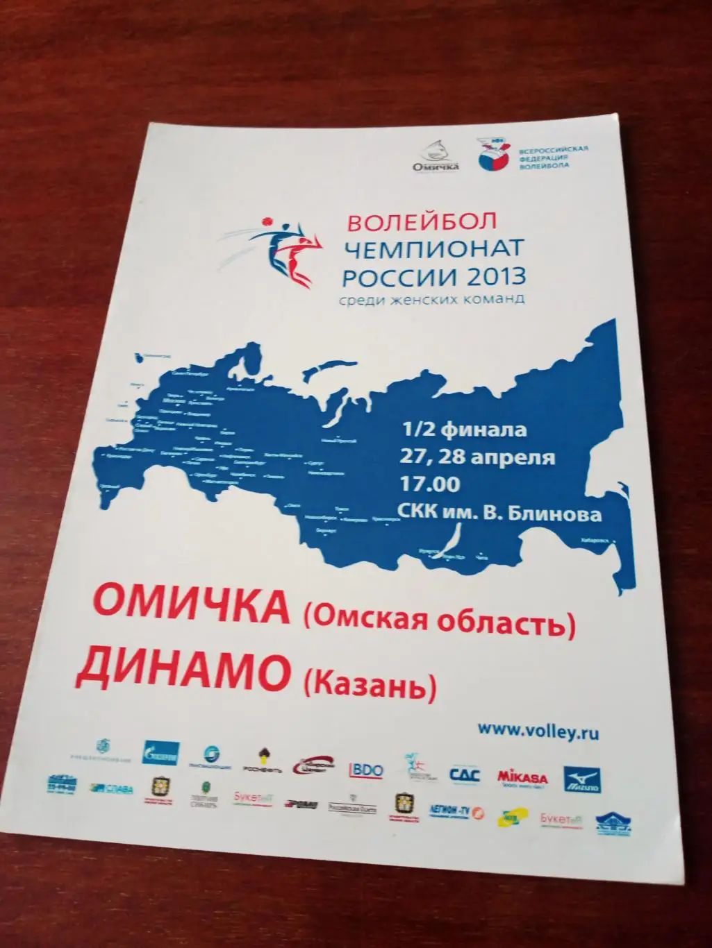 Плей-офф. Омичка - Динамо Казань. 27 и 28 апреля 2013 год