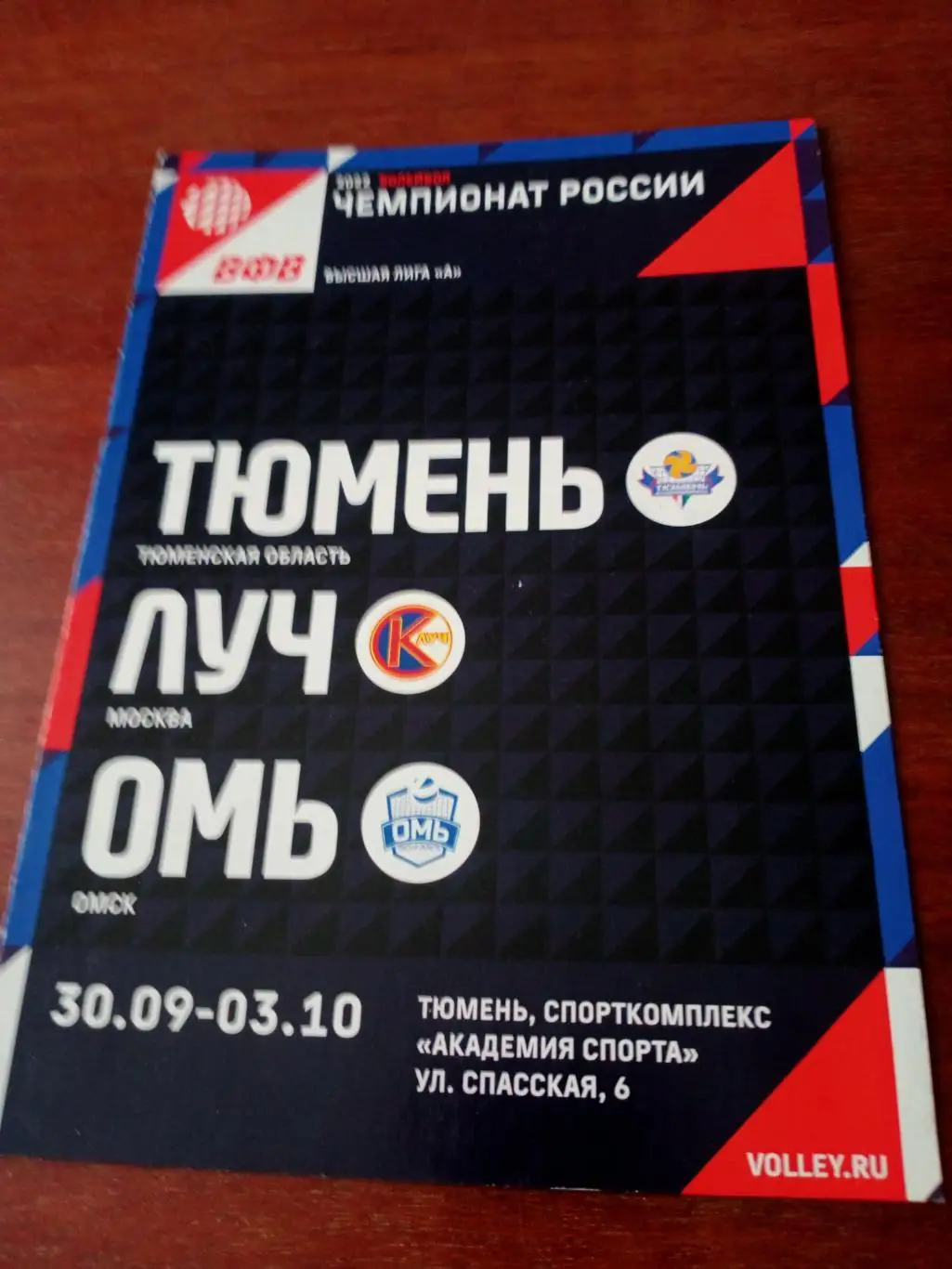 Высшая лига А. Тур в Тюмени. 30.09 - 3.10. 2022 год