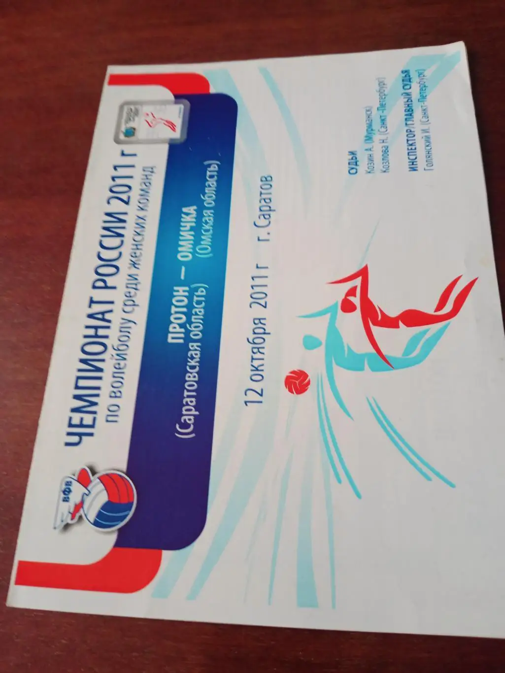 Протон Саратов - Омичка. 12 октября 2011 год