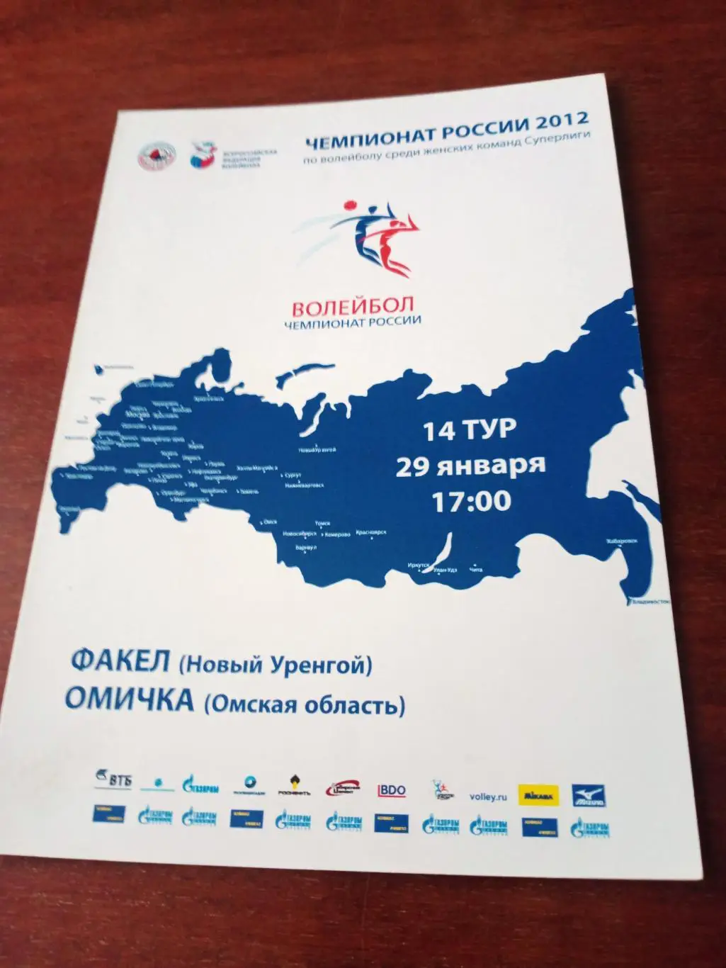 Факел Новый Уренгой - Омичка. 29 января 2012 год