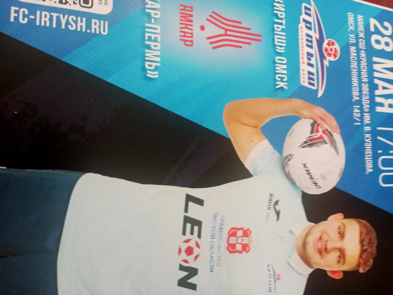 АФИША! Иртыш Омск - Амкар Пермь. 28 мая 2023 год