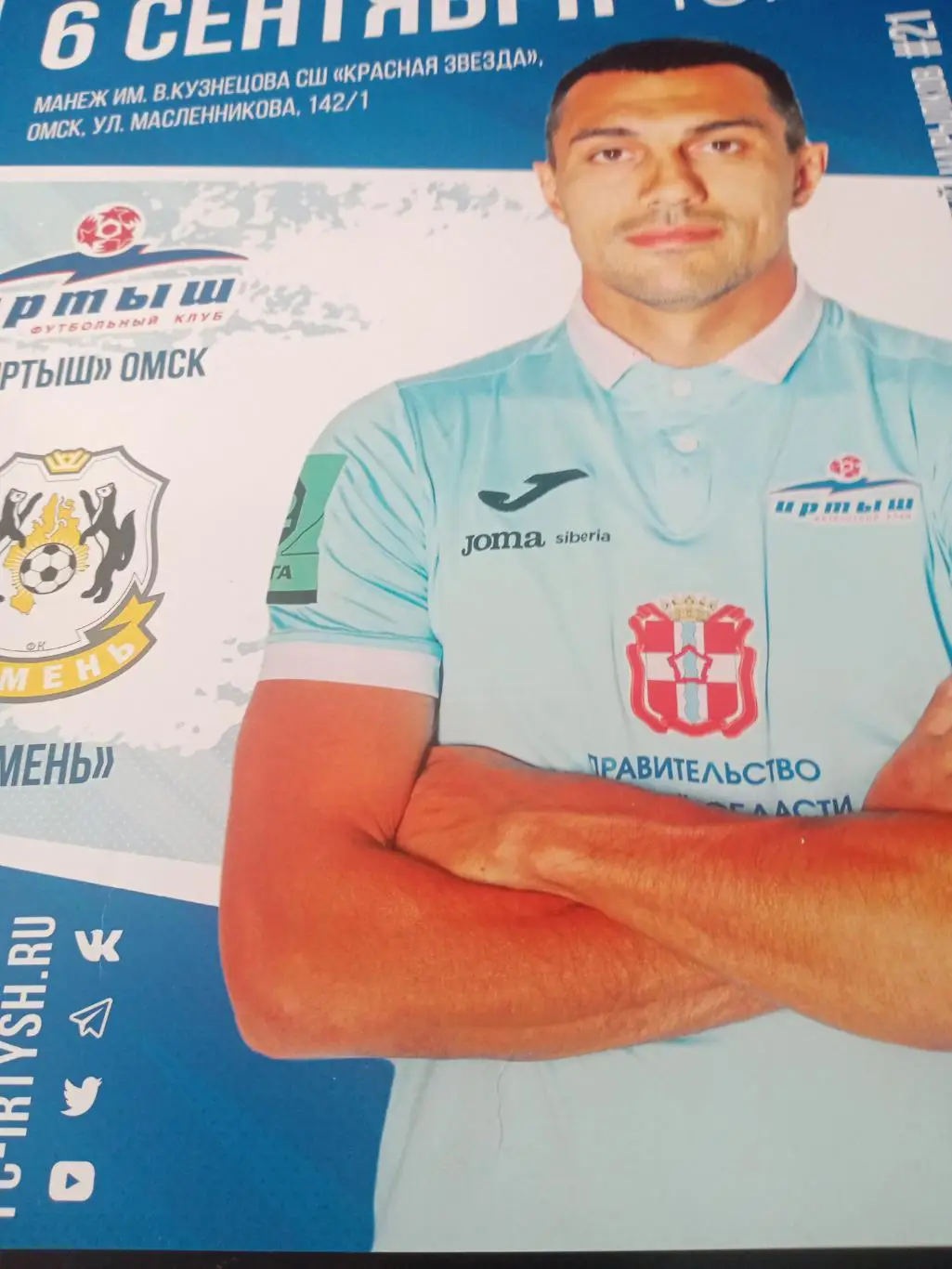 АФИША! Иртыш Омск - ФК Тюмень. 6 сентября 2022 год