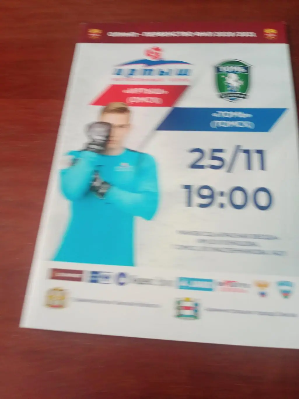 Иртыш Омск - Томь Томск. 25 ноября 2020 год